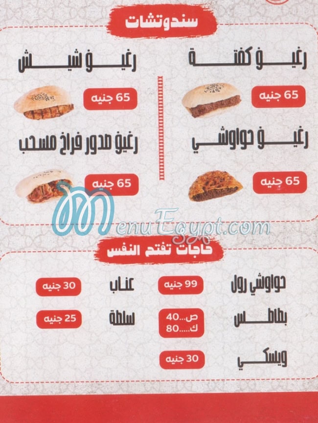 منيو كفته وشيش مصر