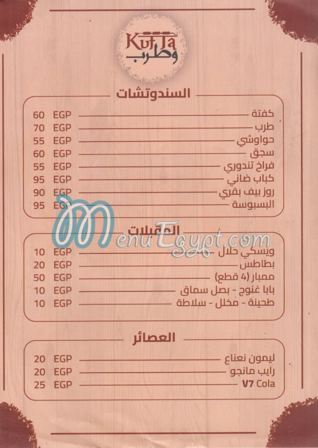 منيو كفته و طرب