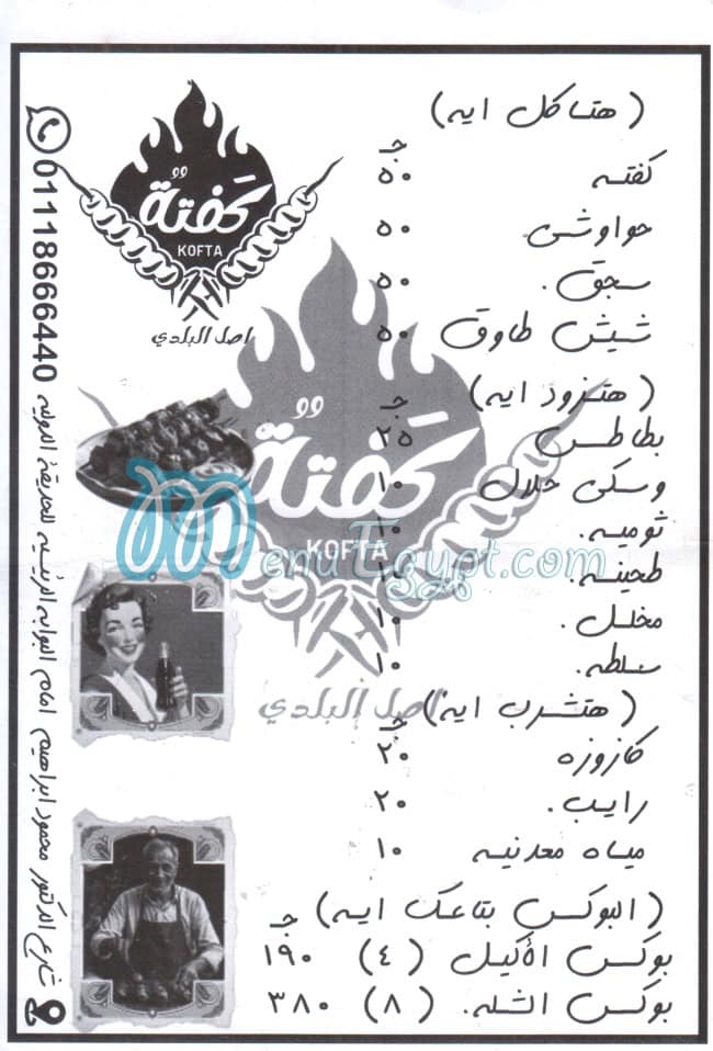 منيو كفته