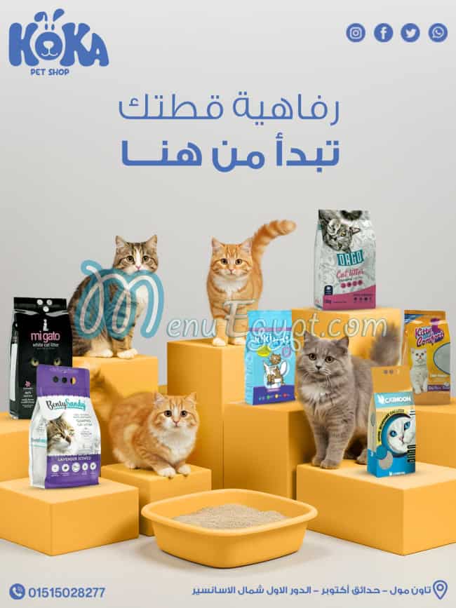 Koka Pet Shop egypt