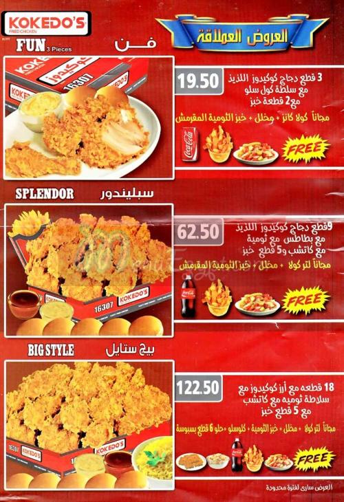  منيو كوكيدوز