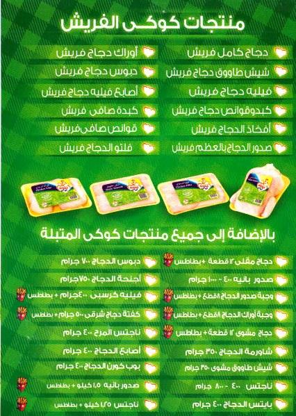 Koki Shop menu