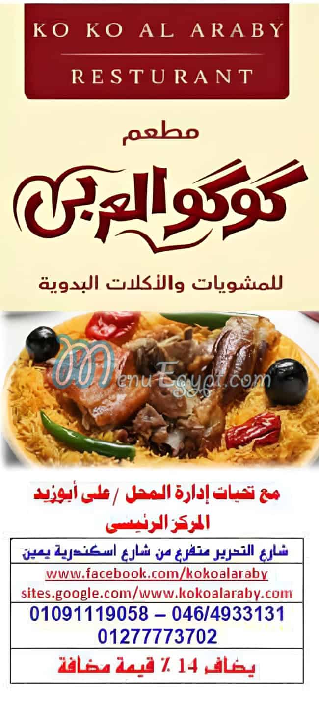 Koko El 3araby online menu