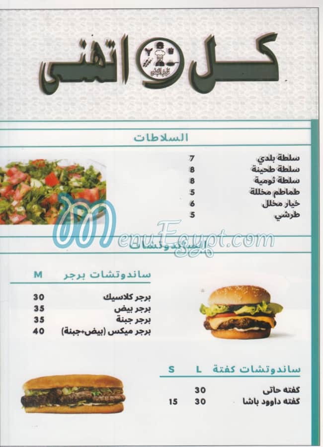 مطعم كل & اتهني مصر