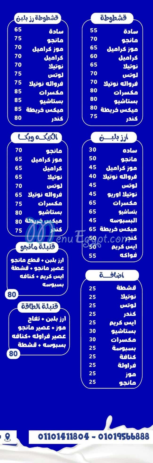مطعم كلوو بلبن مصر