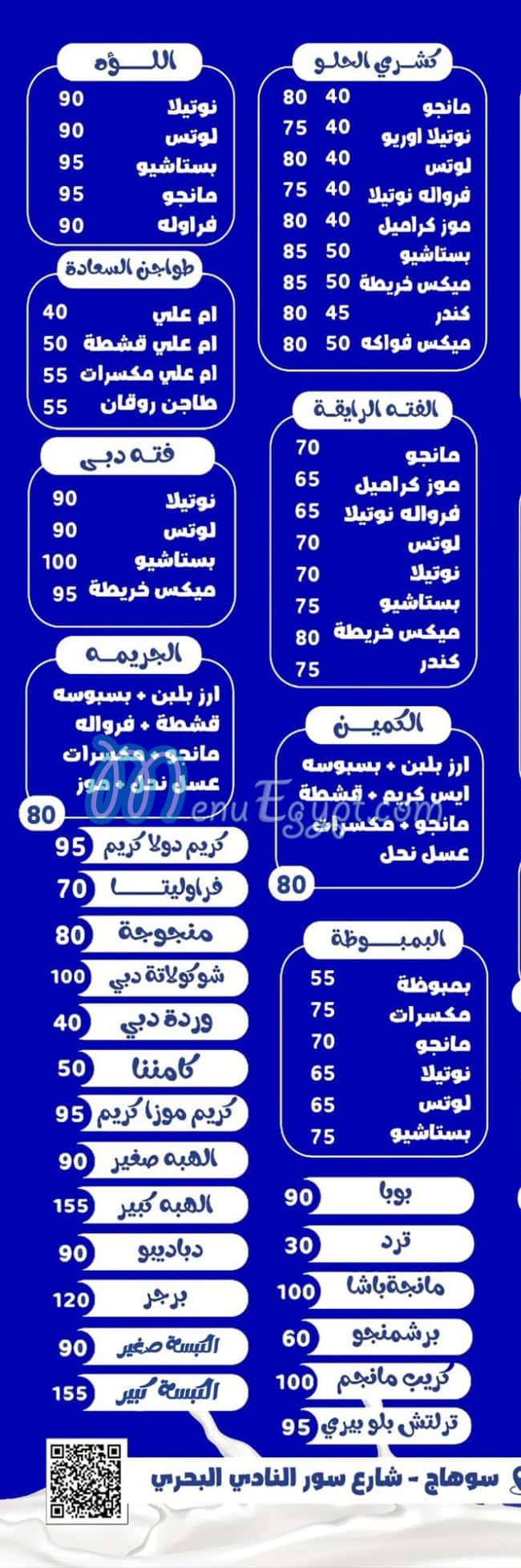 كلوو بلبن مصر منيو بالعربى