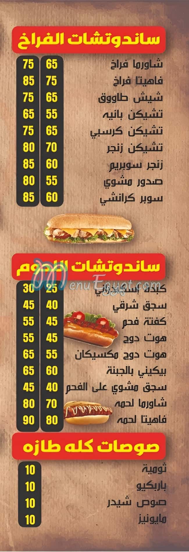 منيو كلة طازة