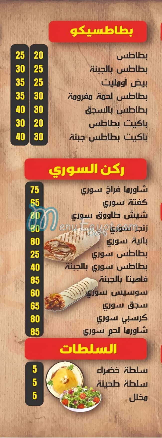منيو كلة طازة مصر