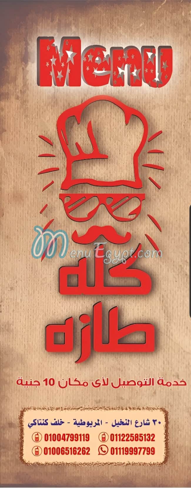 كلة طازة مصر