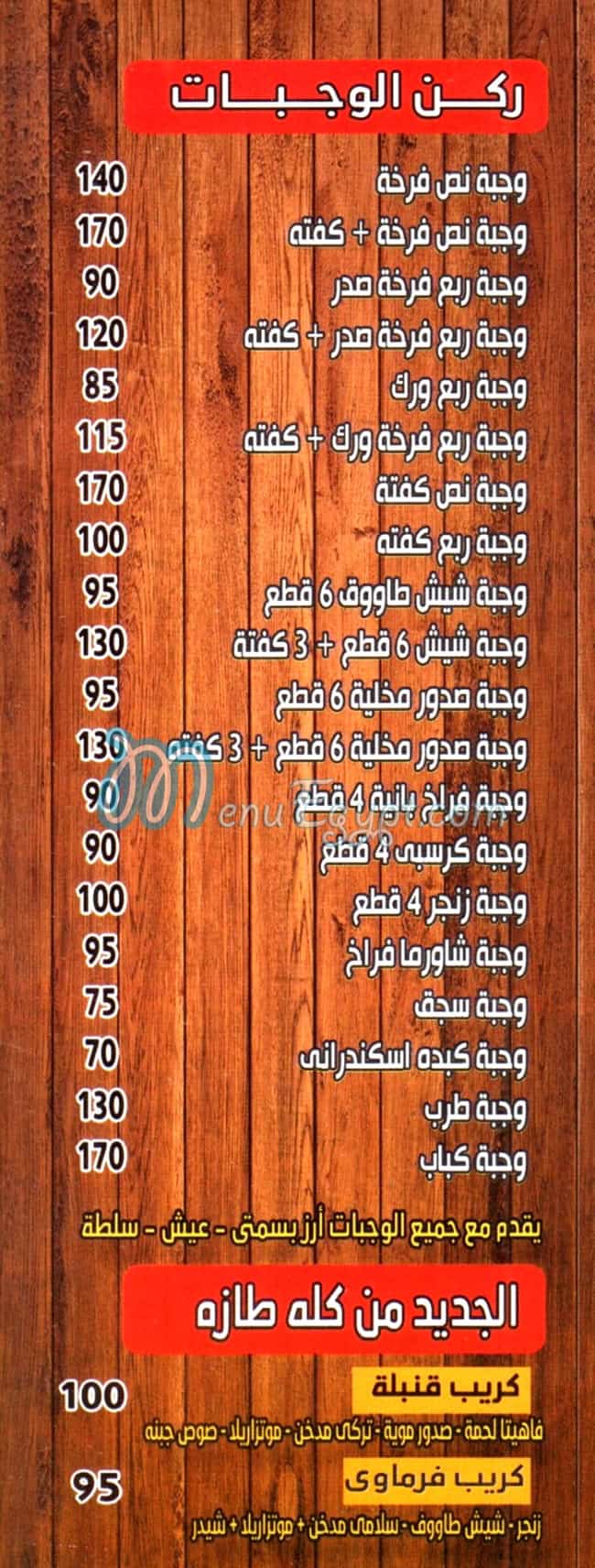 منيو كله طازة