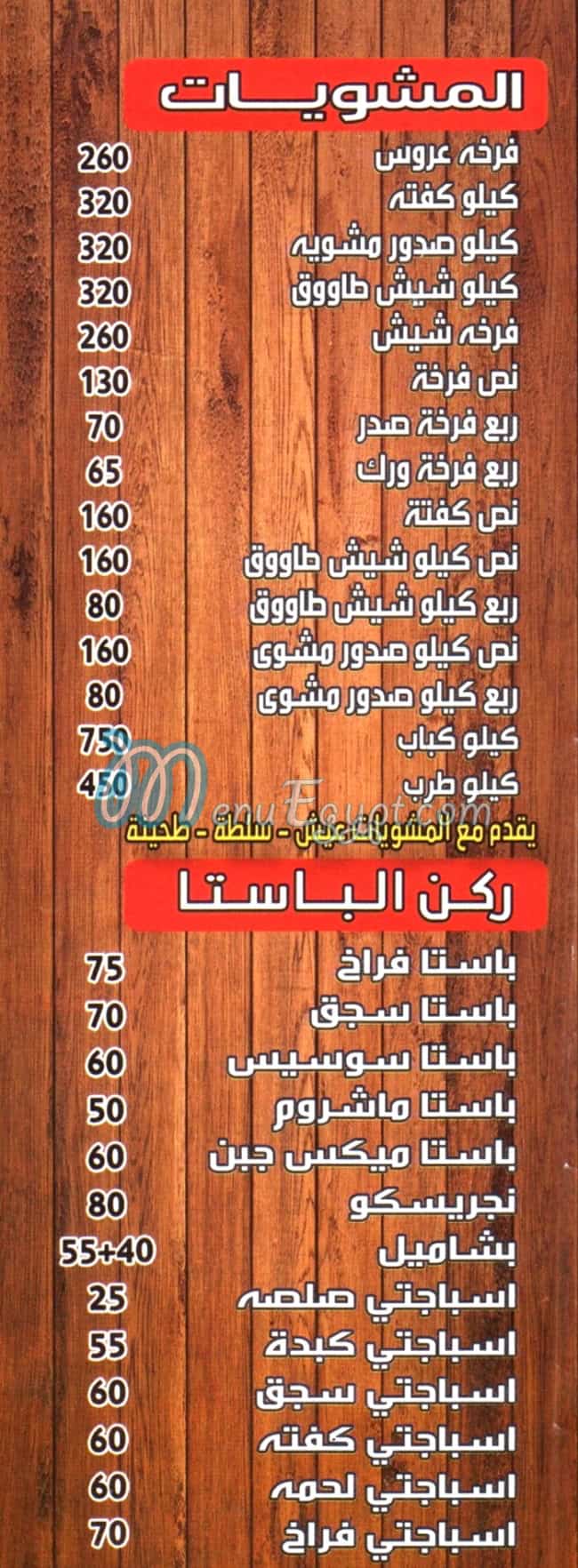 منيو كله طازة مصر