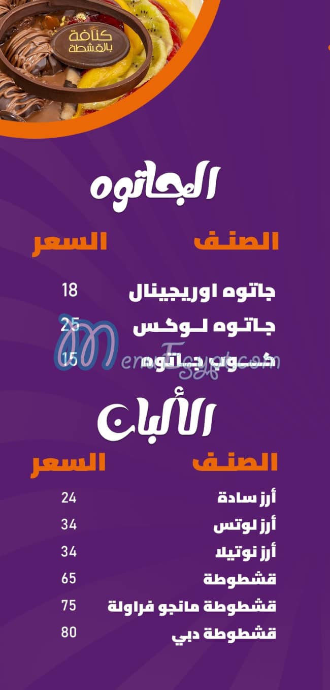 كنافة بالقشطة مصر الخط الساخن