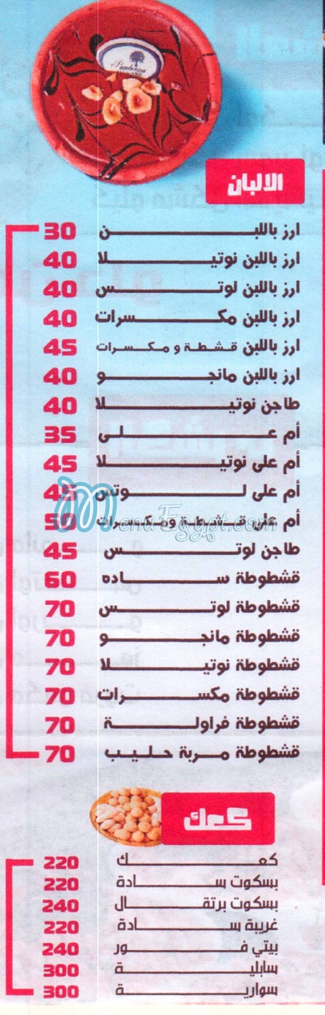 منيو كنافه و كريمه مصر