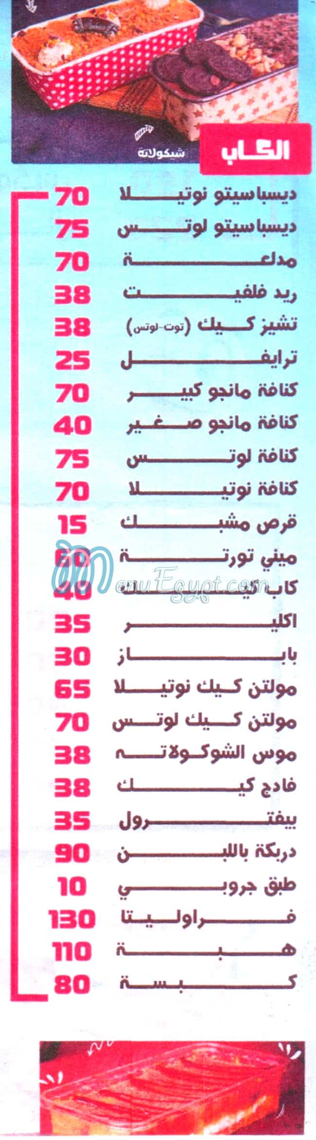 مطعم كنافه و كريمه مصر