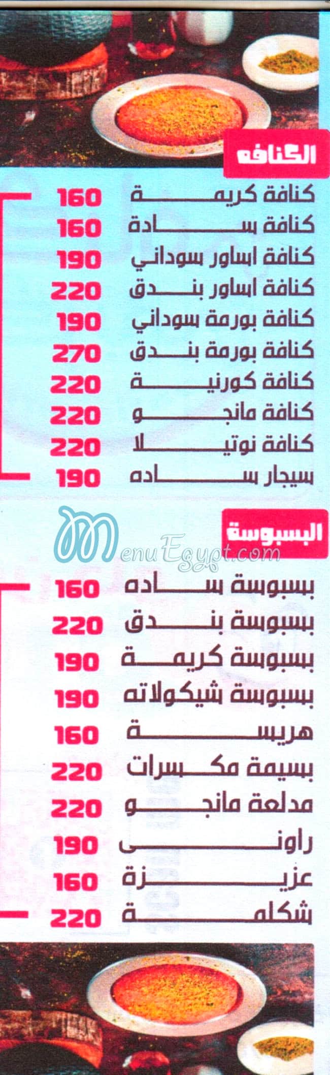 كنافه و كريمه مصر منيو بالعربى