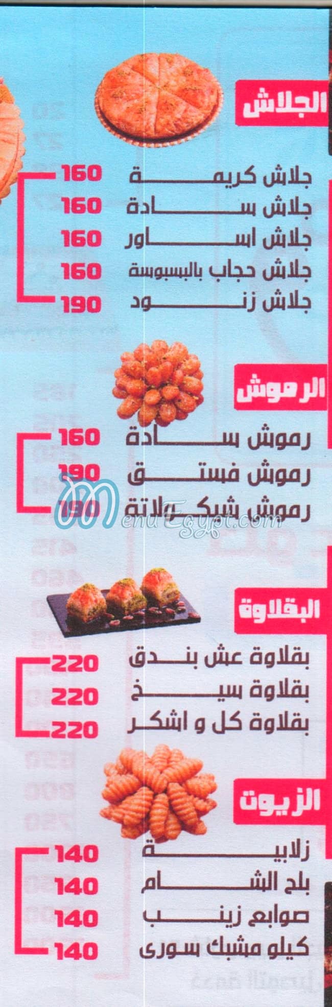 كنافه و كريمه مصر الخط الساخن