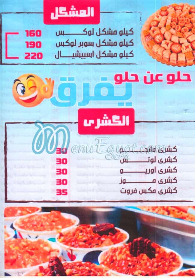 كنافه و كريمه منيو