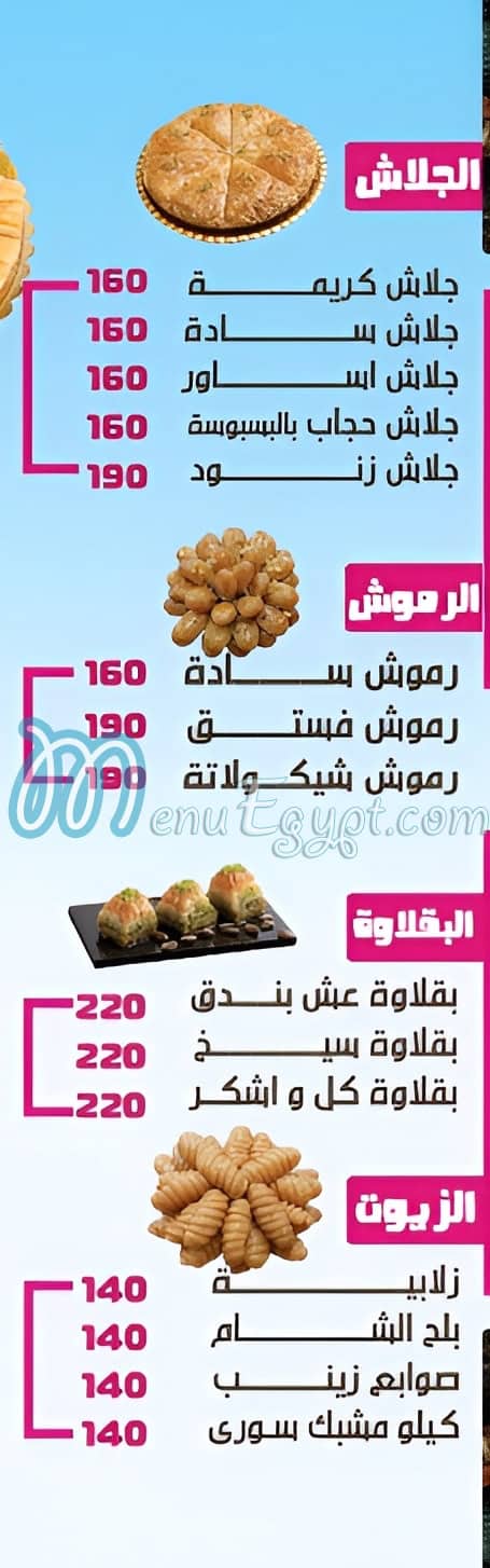 رقم كنافه و كريمه مصر