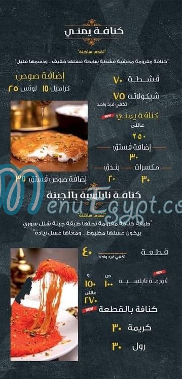مطعم كنافيستا مصر