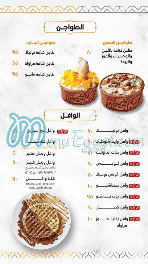 مطعم كنافيستا مصر