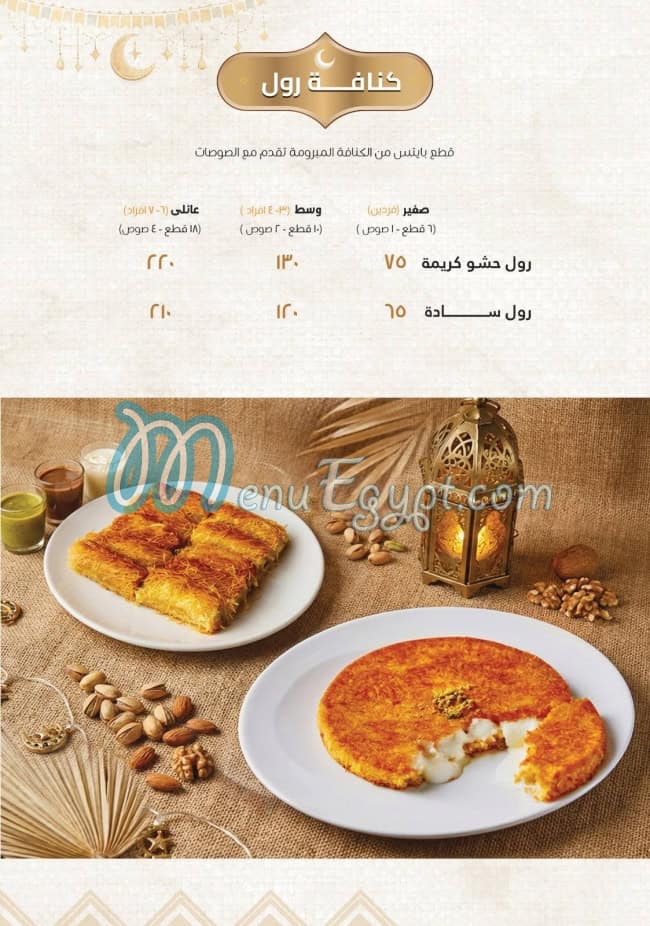كنافيستا منيو