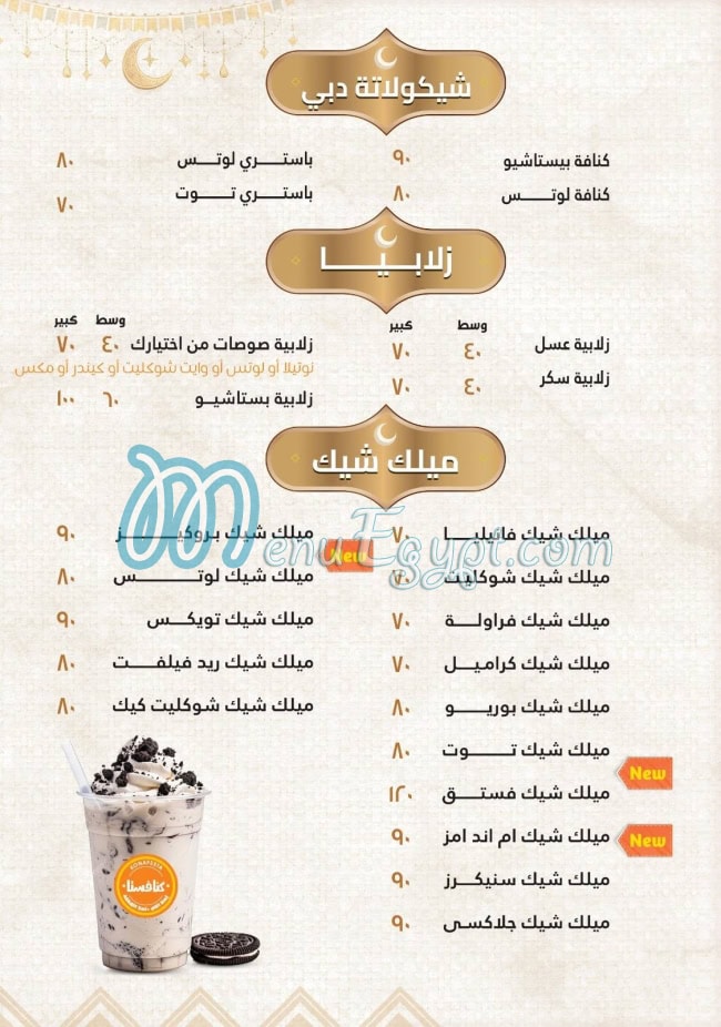 كنافيستا مصر
