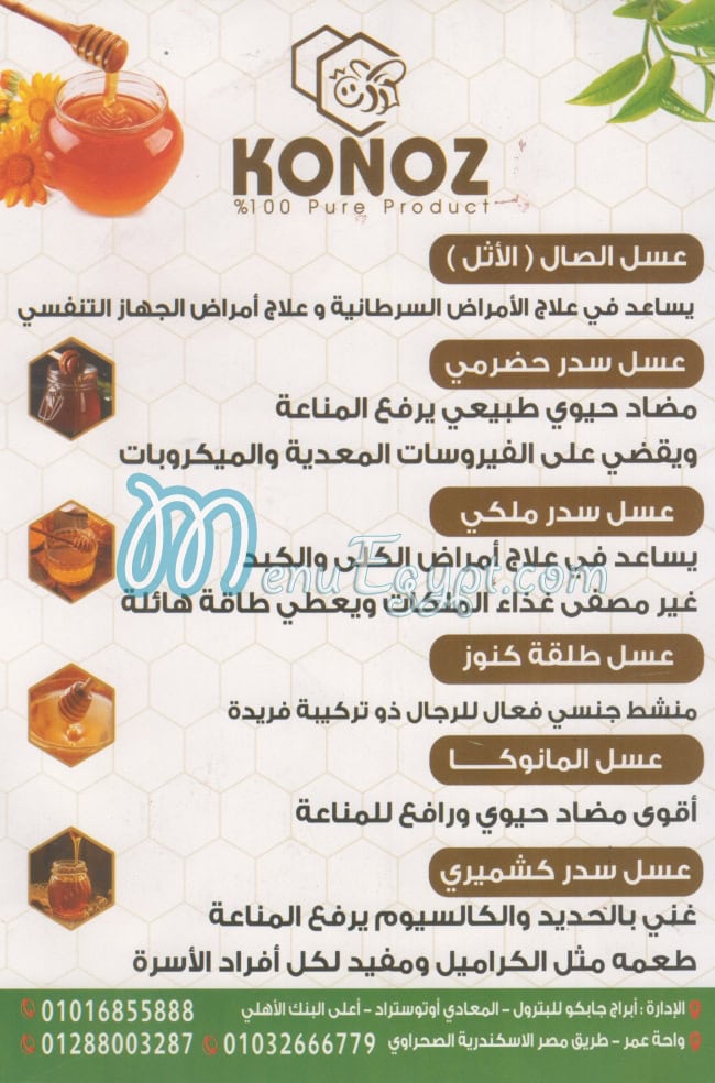 منيو كنوز