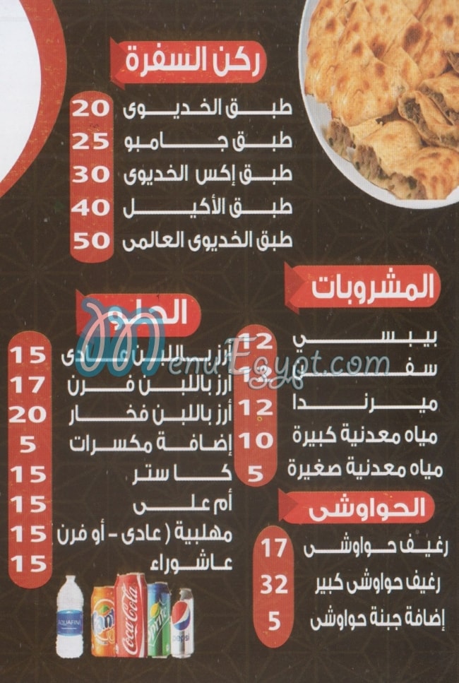 Koshari El Khedawy El Maadi menu
