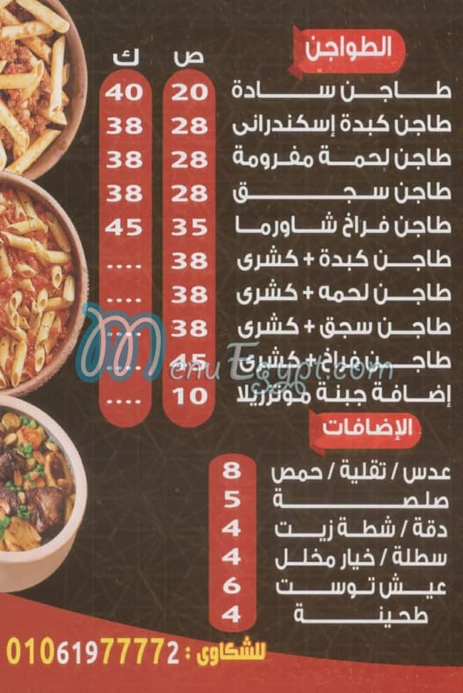 مطعم كشري الخديوي المعادي مصر