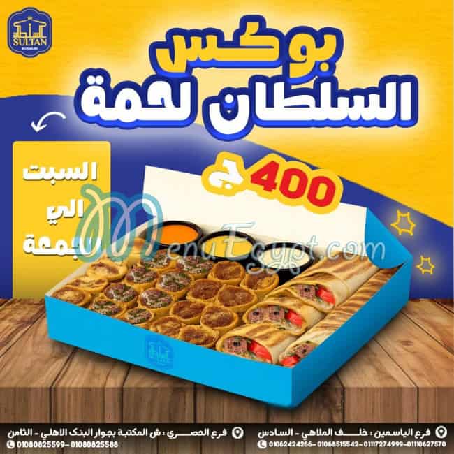 Koshari El Soltan menu Egypt 3
