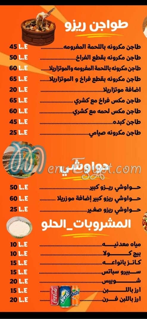 كشري ريزو منيو