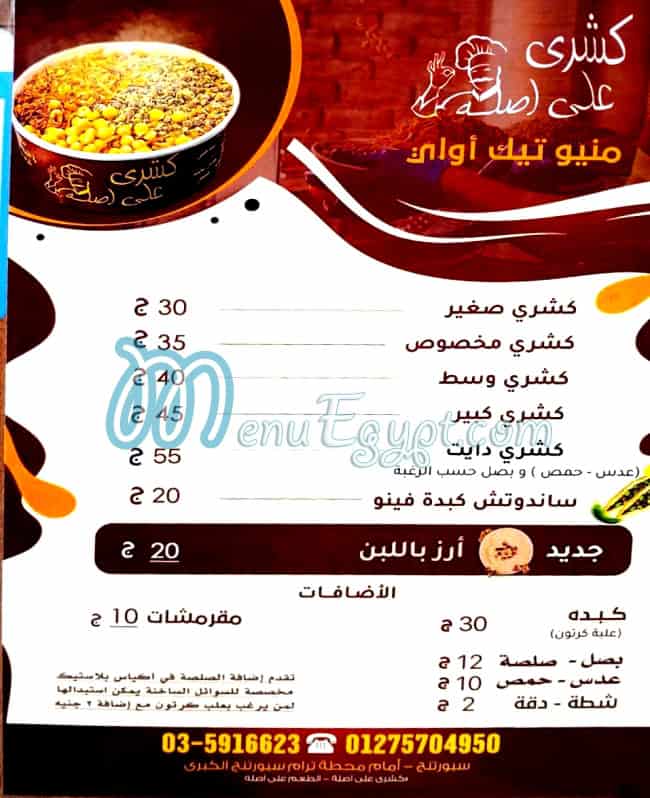 Koshary Aala Aslo menu