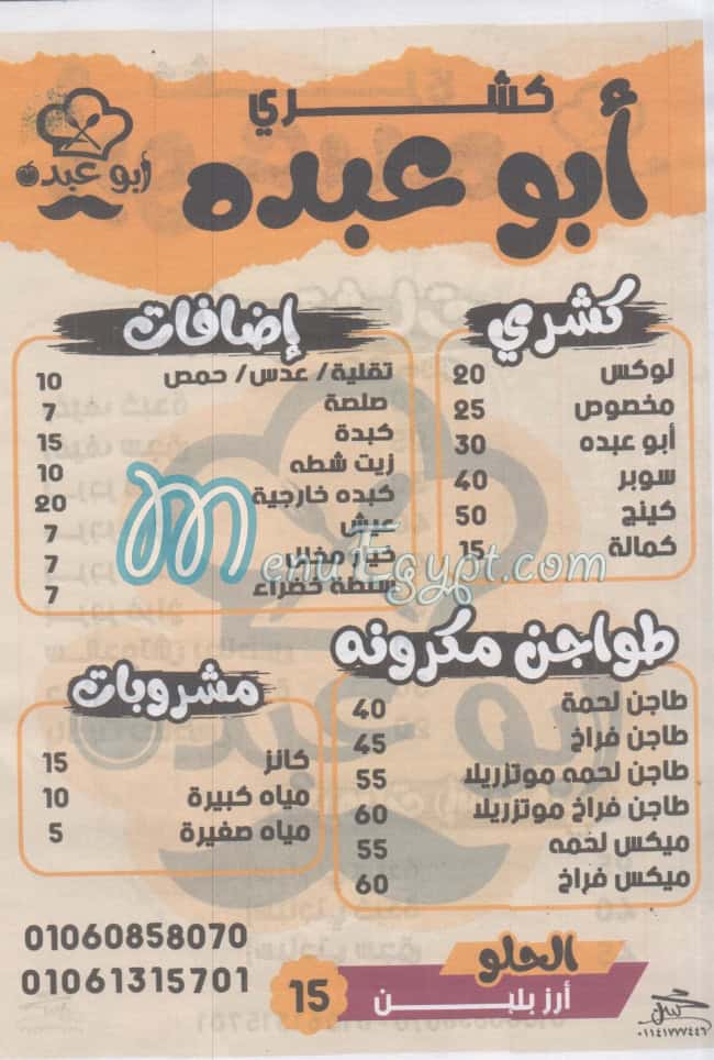 منيو كشري ابو عبده مصر
