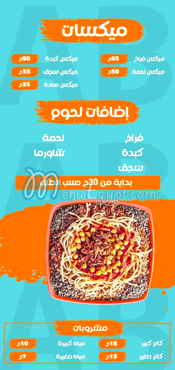 مطعم كشري ابو علي مصر