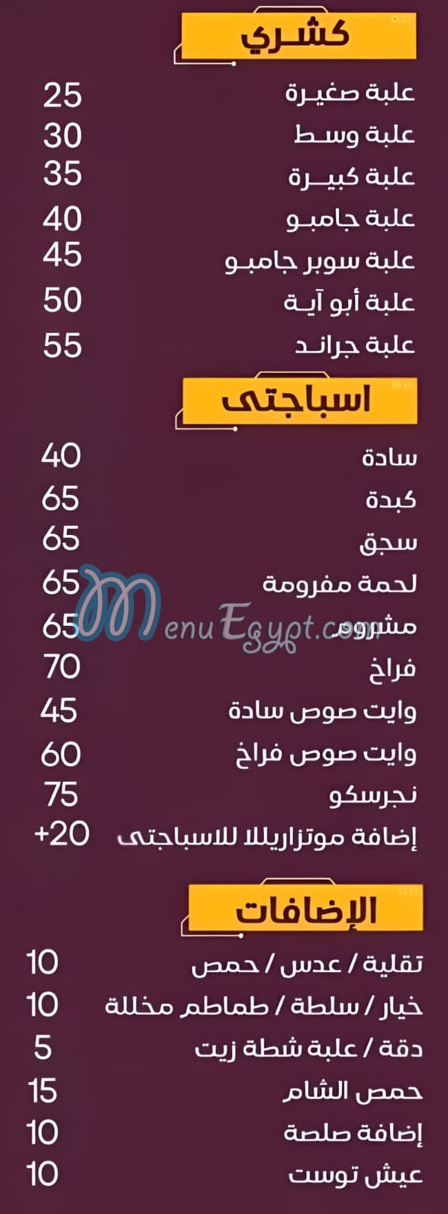 منيو كشري ابو ايه