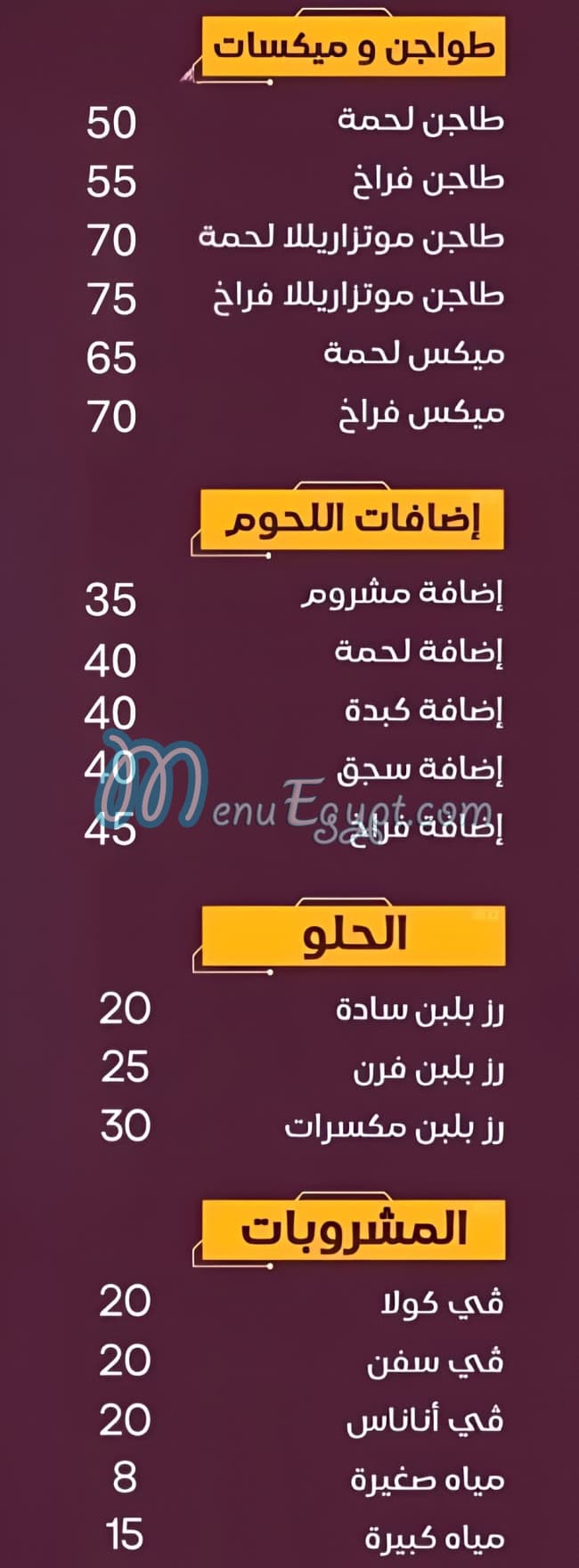 منيو كشري ابو ايه مصر
