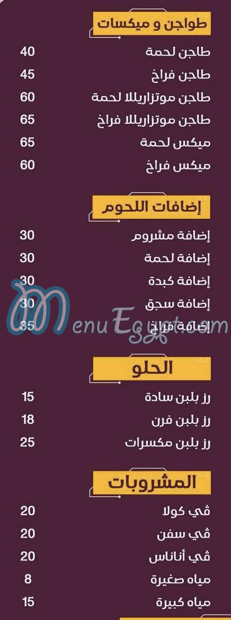 منيو كشري ابو ايه مصر