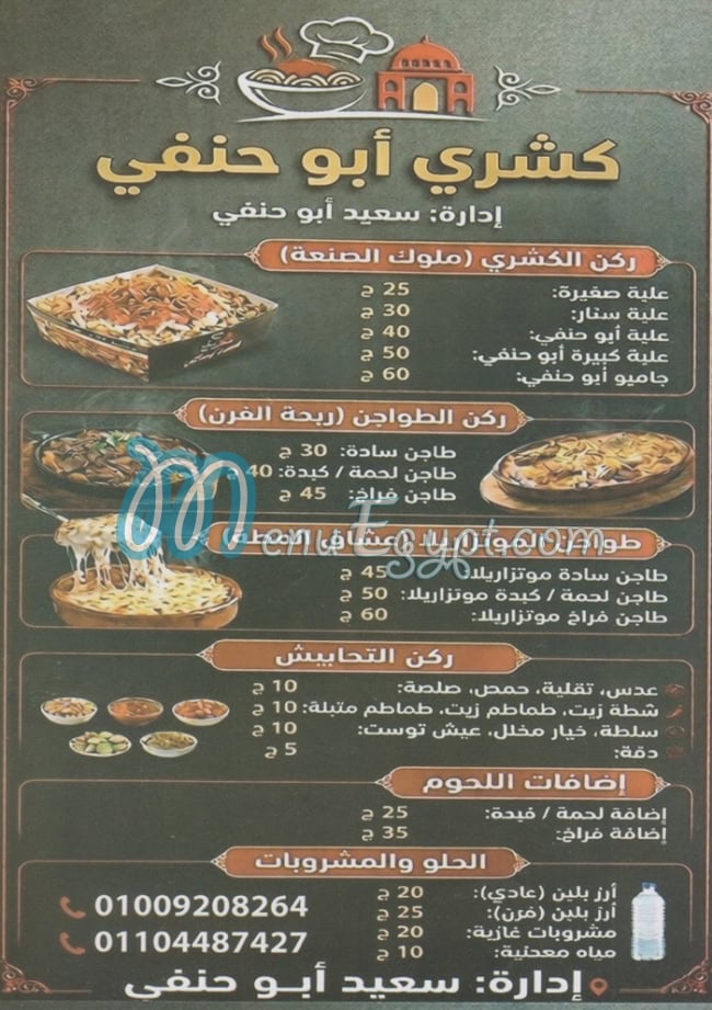 Koshary Abo Hanafy Bolaq menu