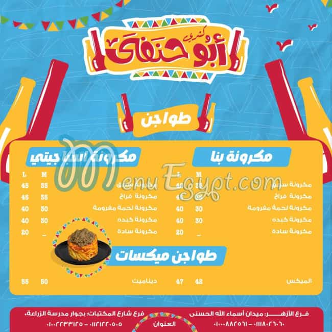 منيو كشري أبو حنفي مصر