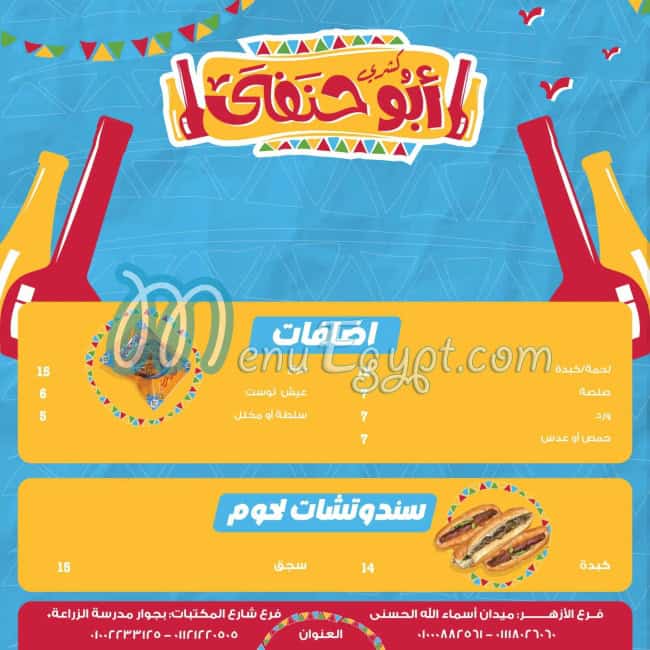 مطعم كشري أبو حنفي مصر