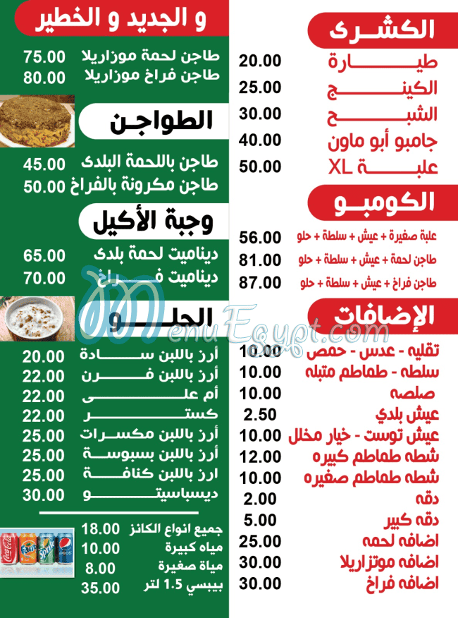 Koshary Abo Mazen menu