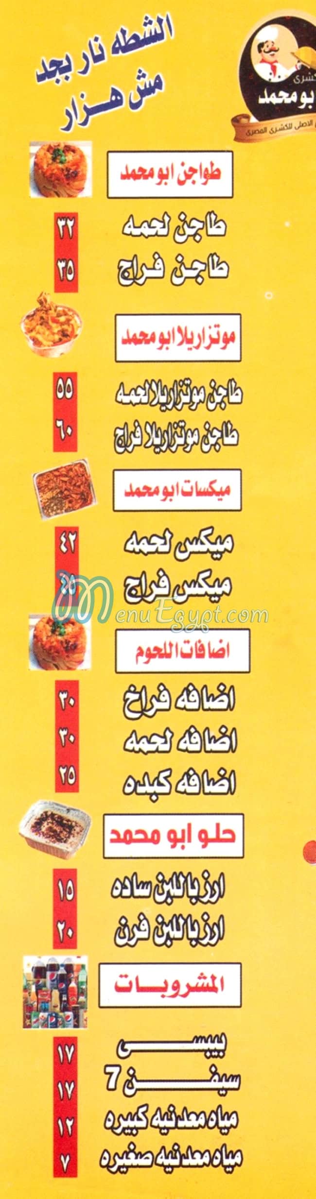 Koshary Abo Mohamed menu Egypt