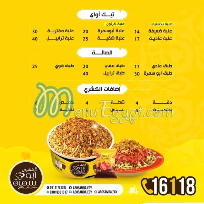 Koshary abo Samra menu