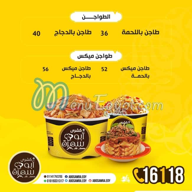 منيو كشري أبو سمرة مصر