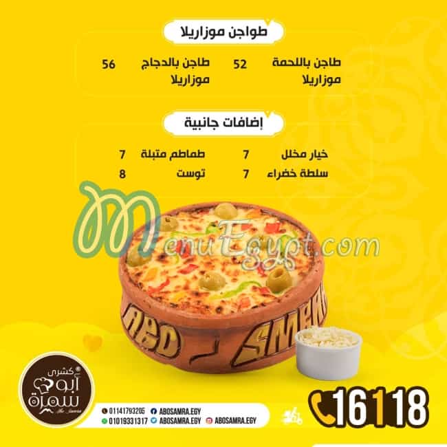 مطعم كشري أبو سمرة مصر