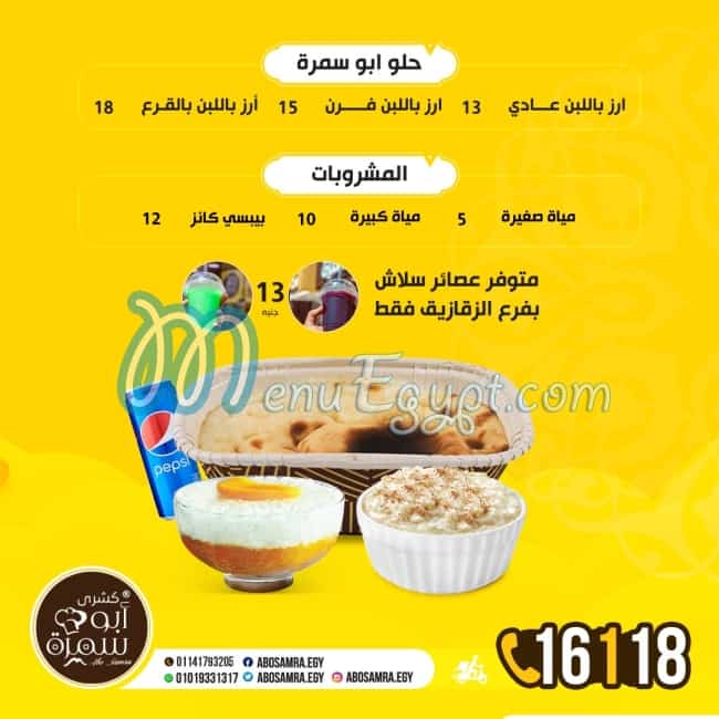 كشري أبو سمرة مصر منيو بالعربى