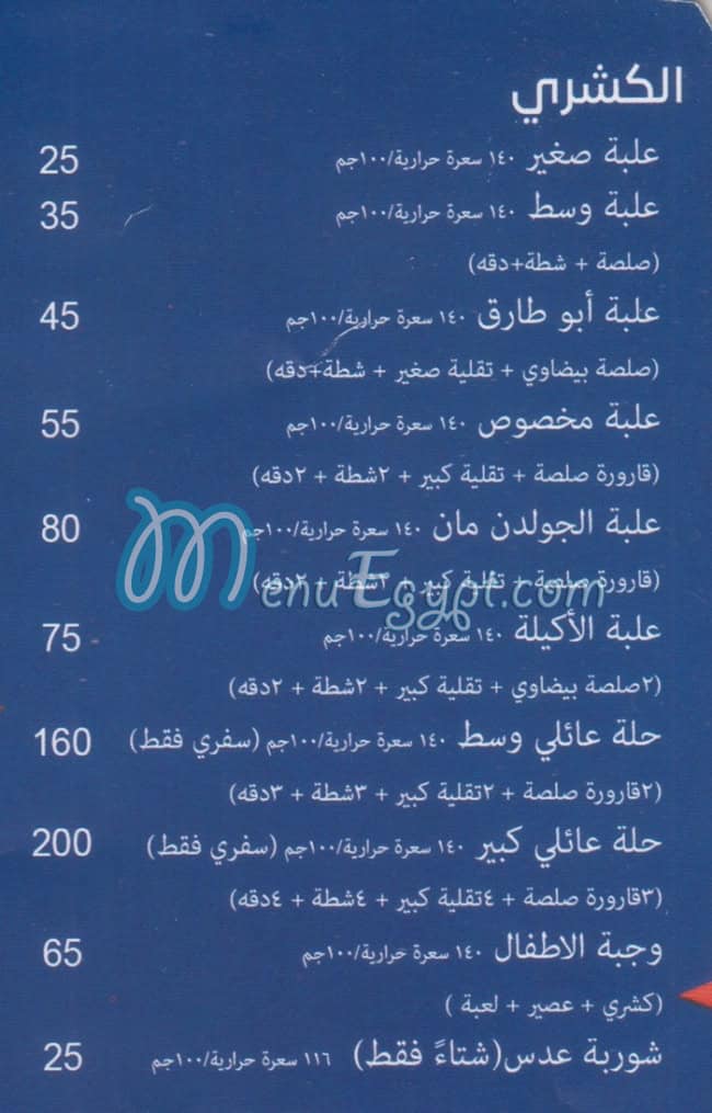 Koshary Abou Tarek menu