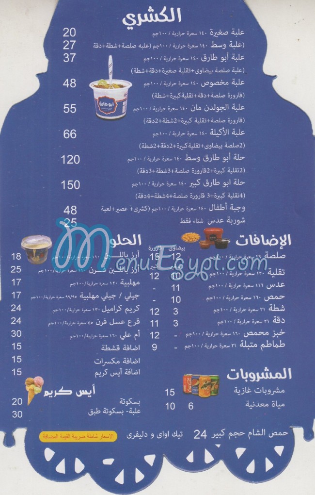 Koshary Abou Tarek menu