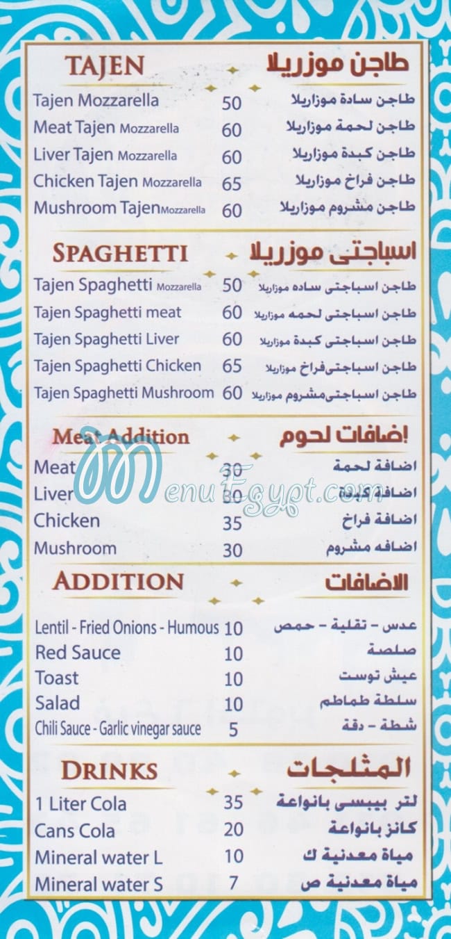 Koshary Afandena menu Egypt 4