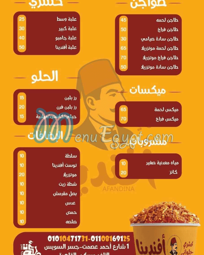 منيو كشري أفندينا